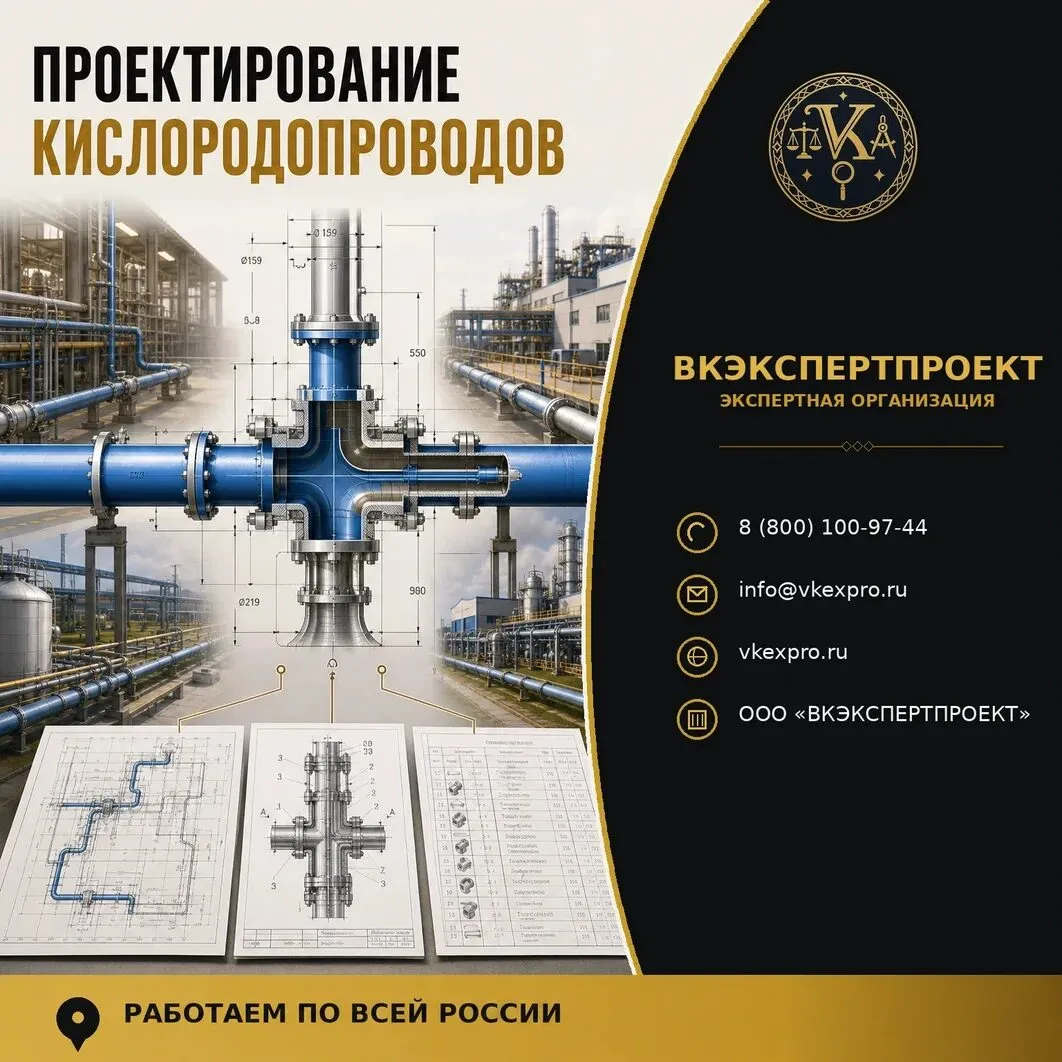 Проектирование кислородопроводов