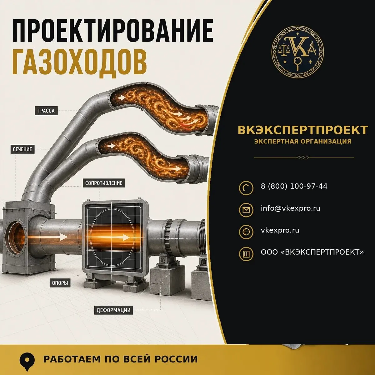 Проектирование газоходов