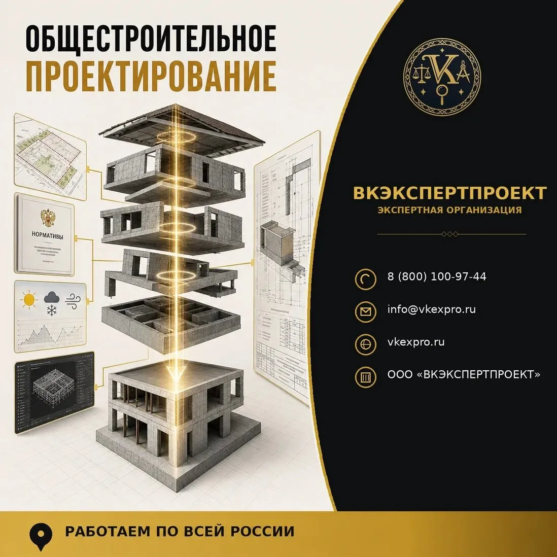 Общестроительное проектирование