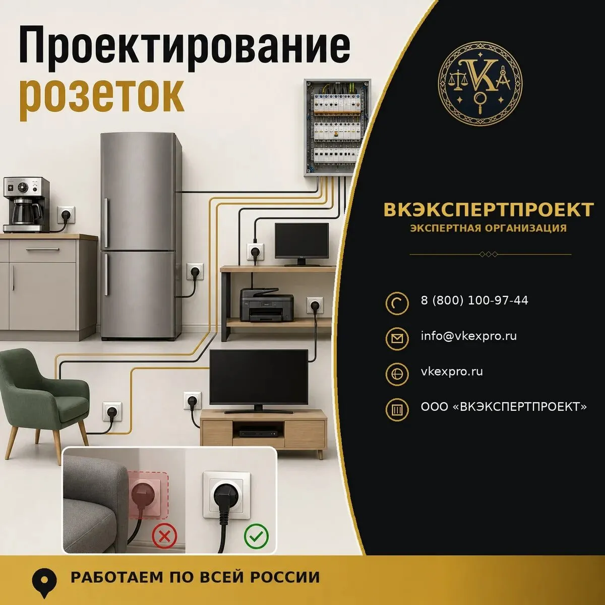 Проектирование розеток