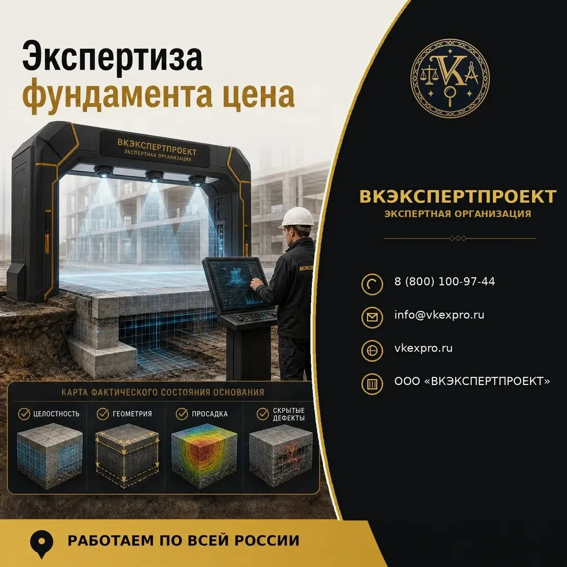 Экспертиза фундамента цена