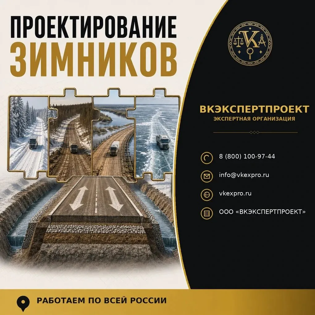Проектирование зимников