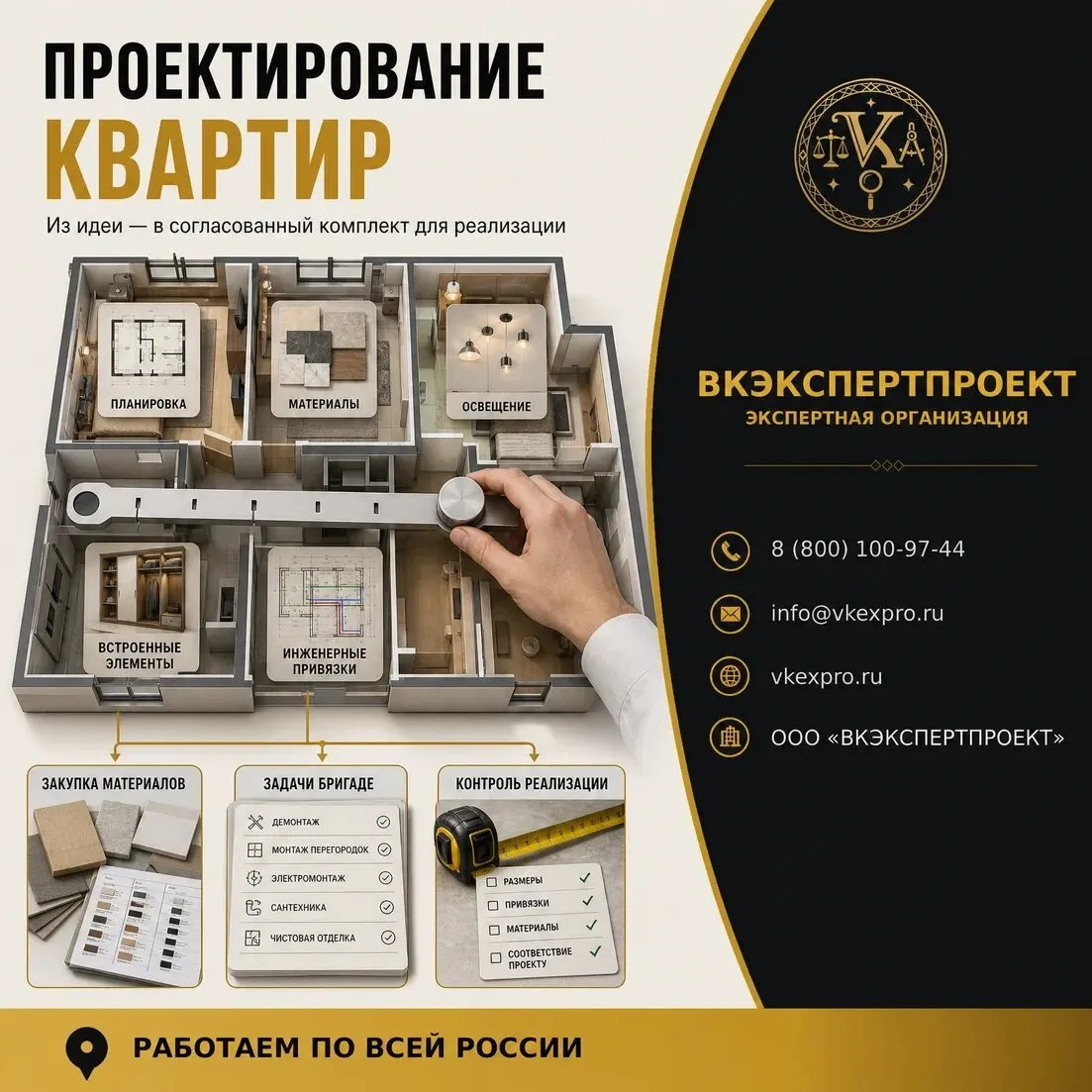 Проектирование квартир