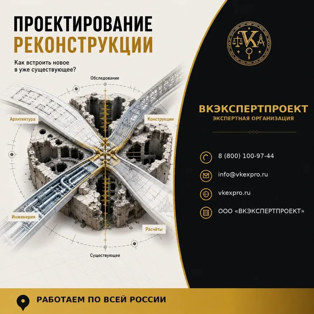Проектирование реконструкции