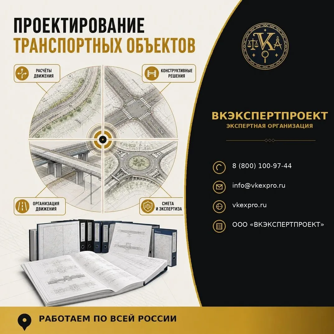 Проектирование транспортных объектов