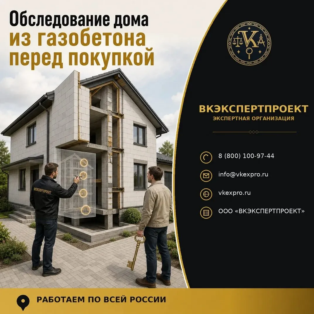 Обследование дома из газобетона перед покупкой