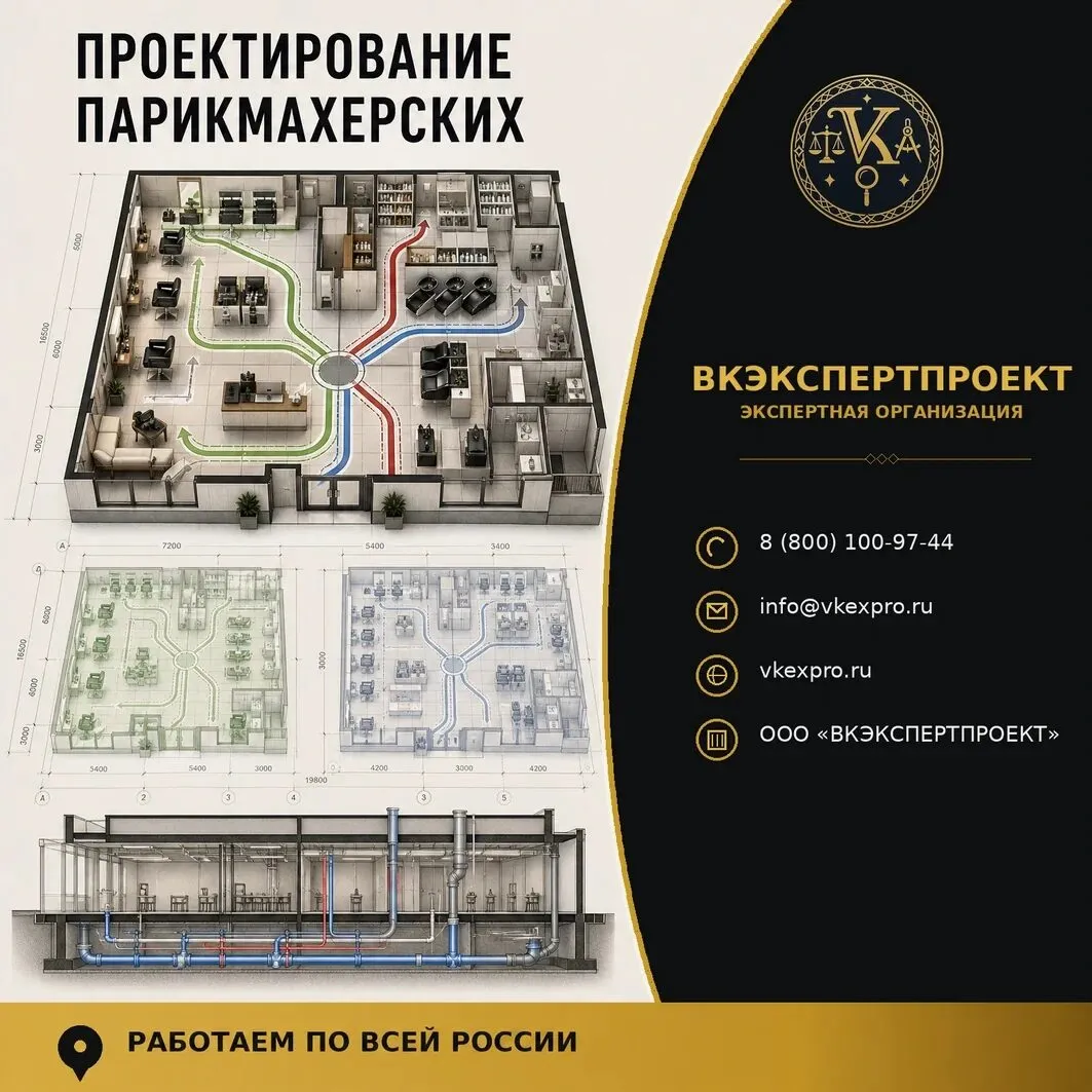 Проектирование парикмахерских