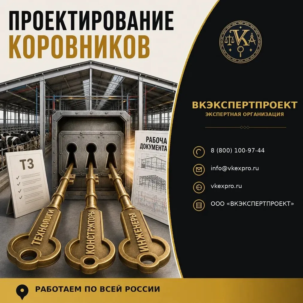 Проектирование коровников