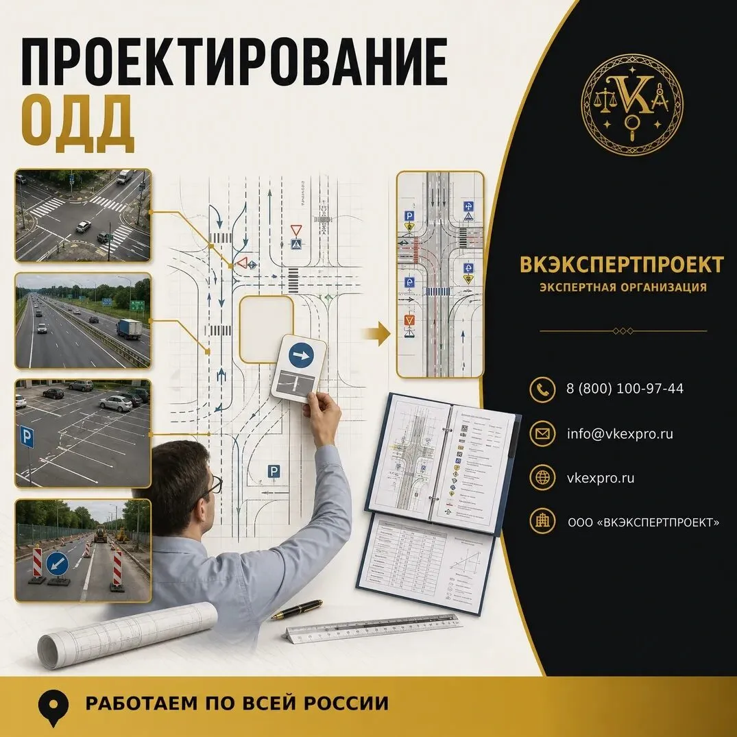 Проектирование ОДД