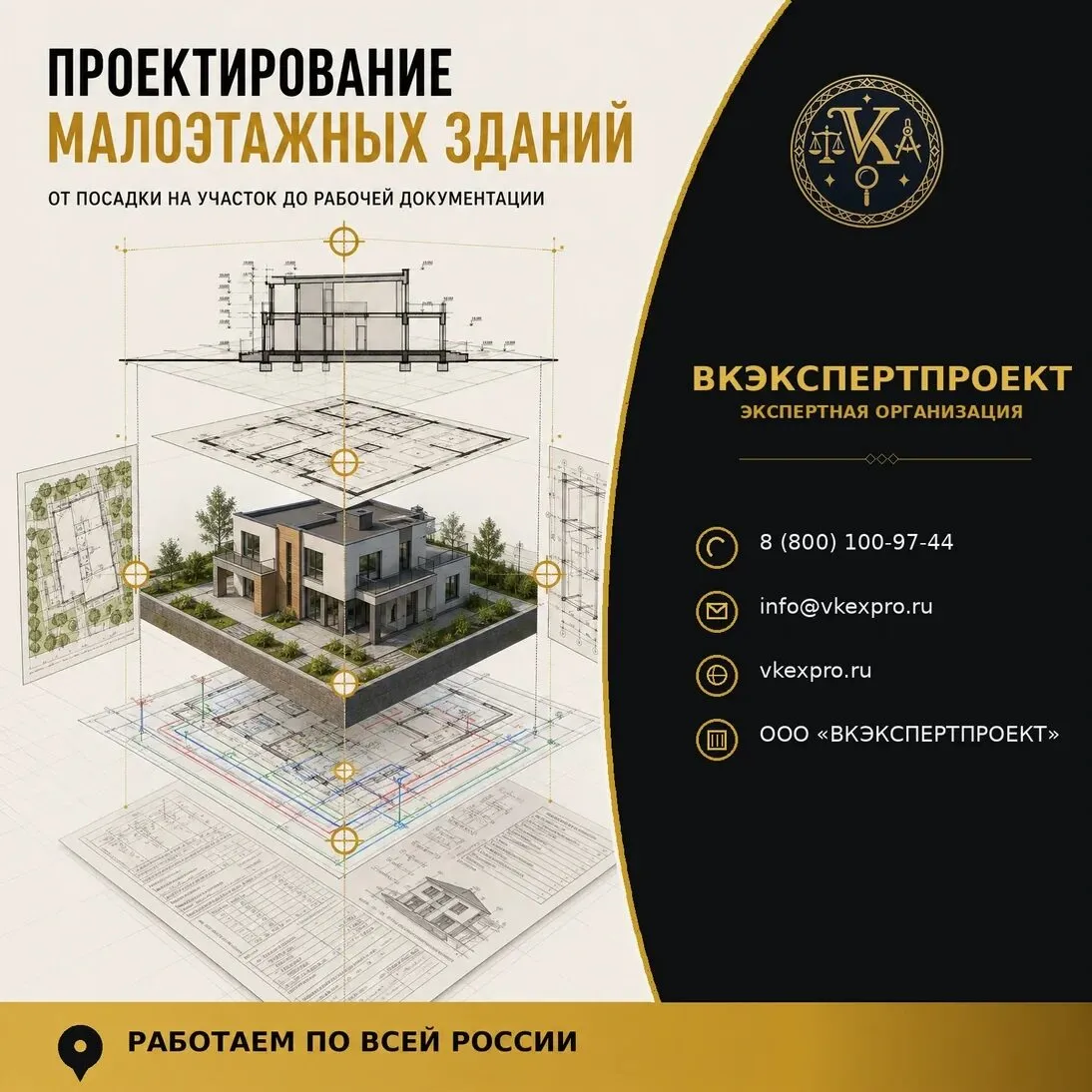 Проектирование малоэтажных зданий