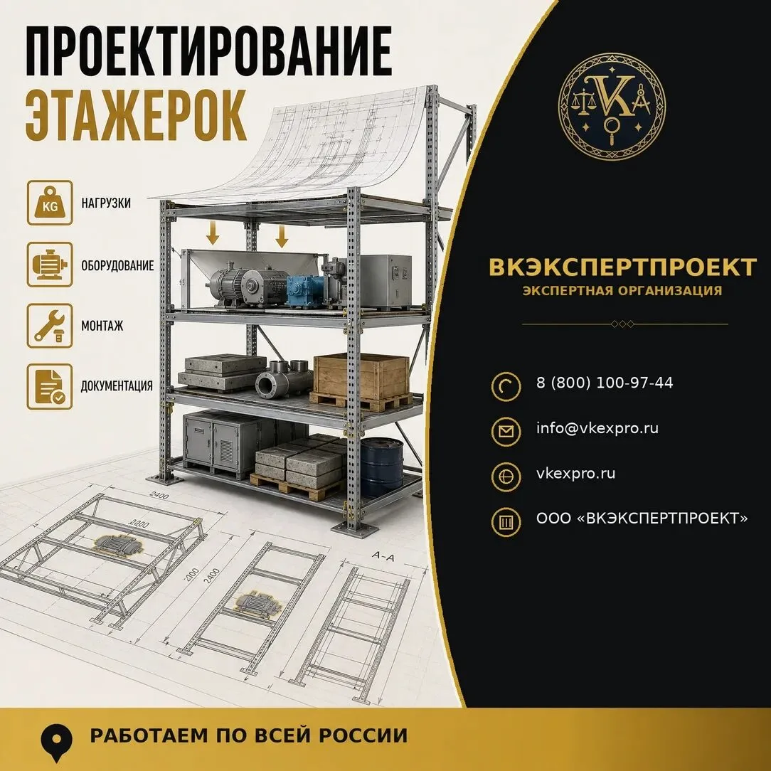 Проектирование этажерок
