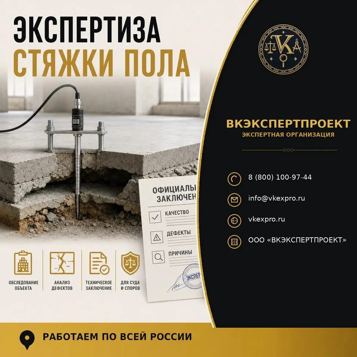 Экспертиза стяжки пола