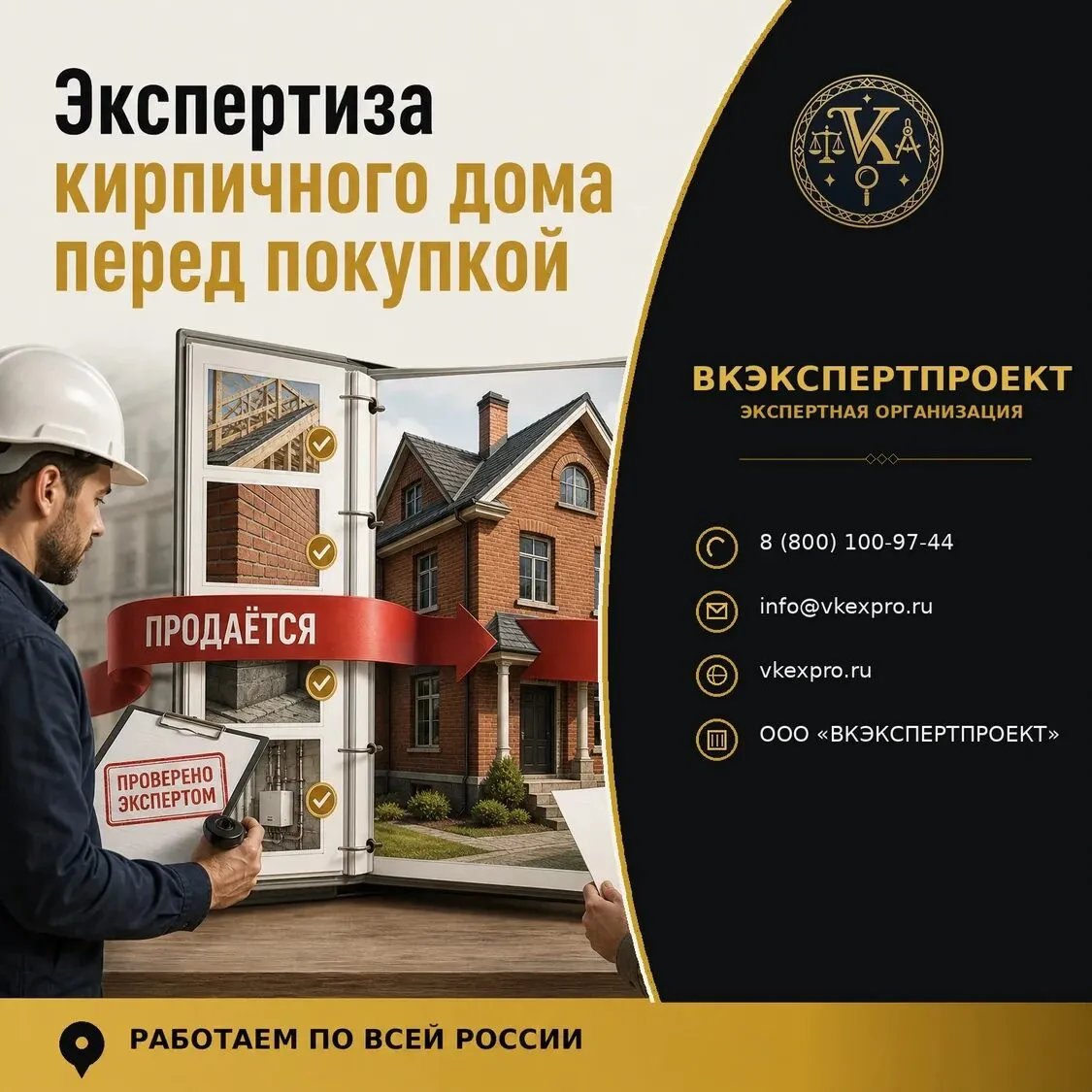 Экспертиза кирпичного дома перед покупкой