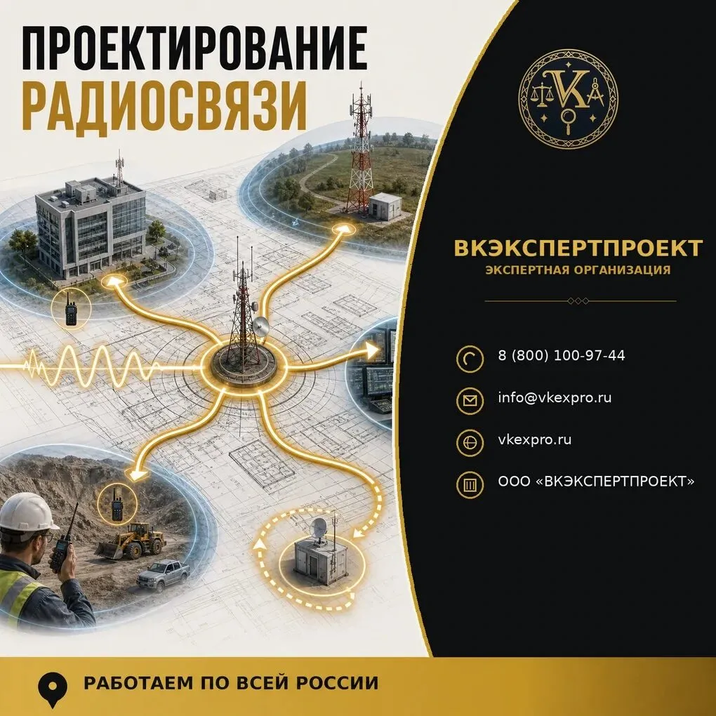 Проектирование радиосвязи