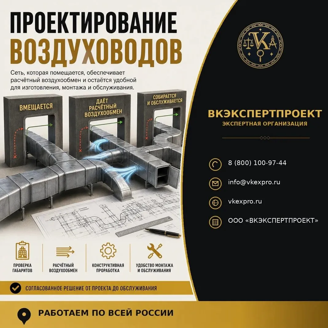 Проектирование воздуховодов