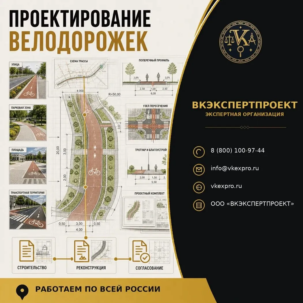 Проектирование велодорожек