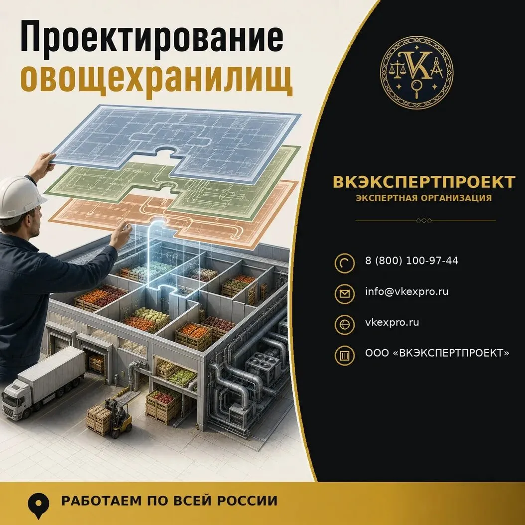 Проектирование овощехранилищ