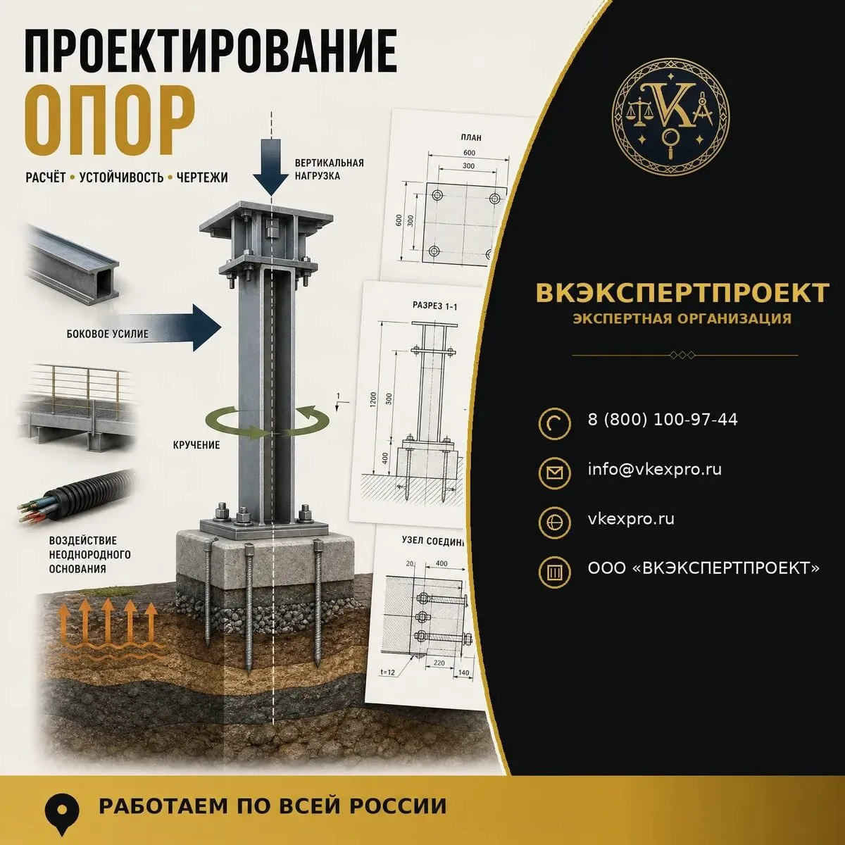 Проектирование опор