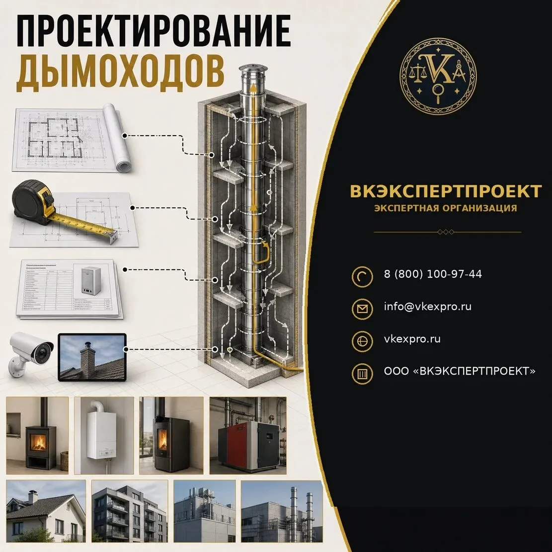 Проектирование дымоходов