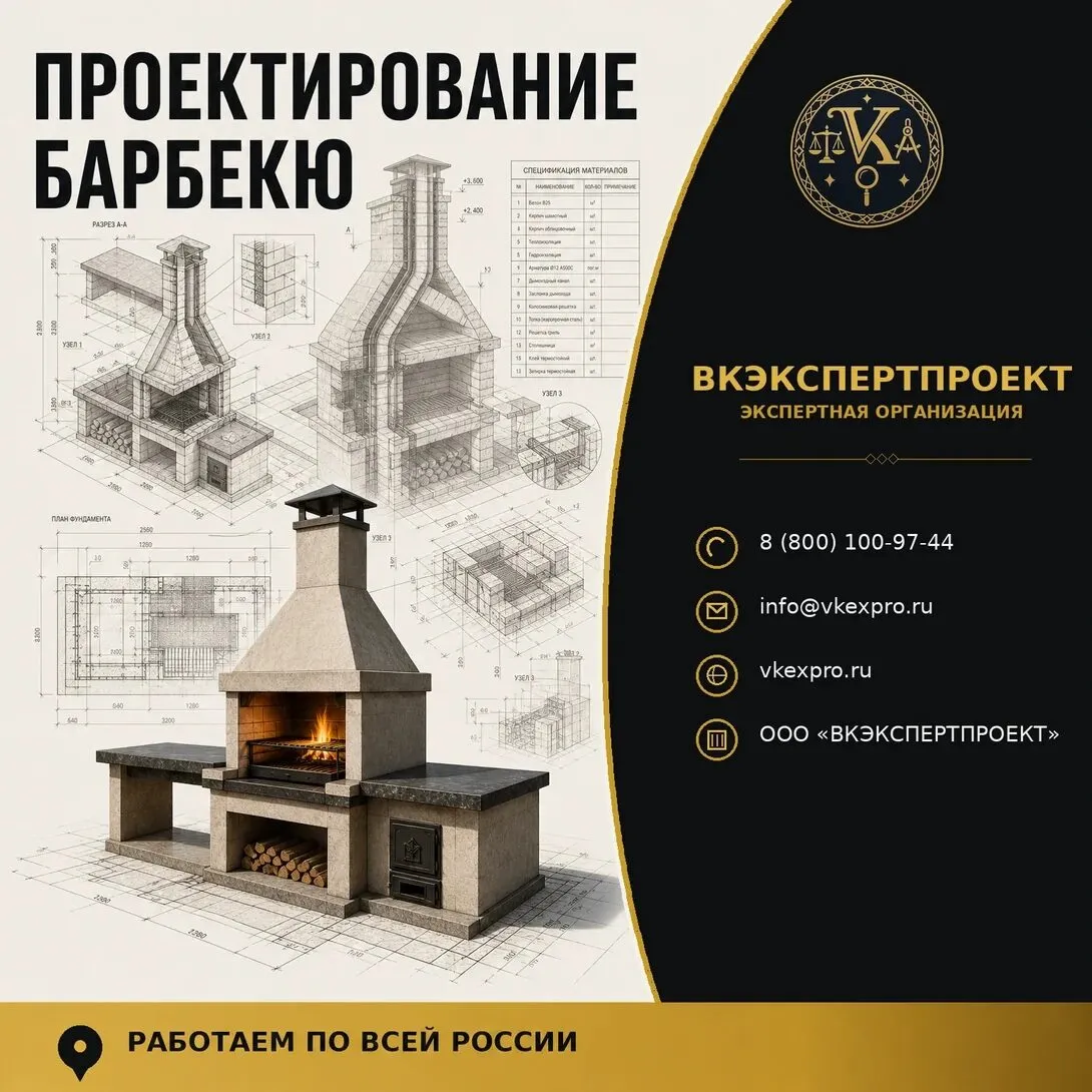 Проектирование барбекю