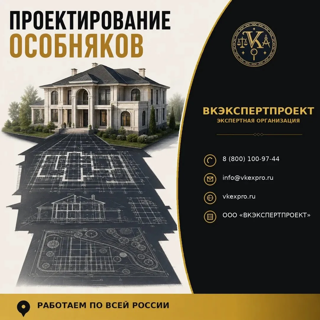 Проектирование особняков