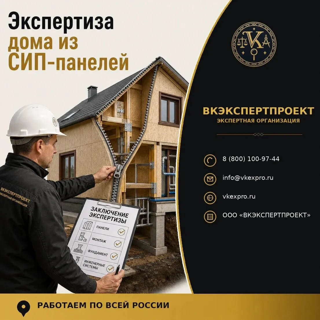 Экспертиза дома из СИП-панелей