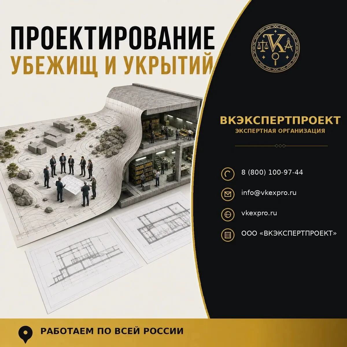 Проектирование убежищ и укрытий