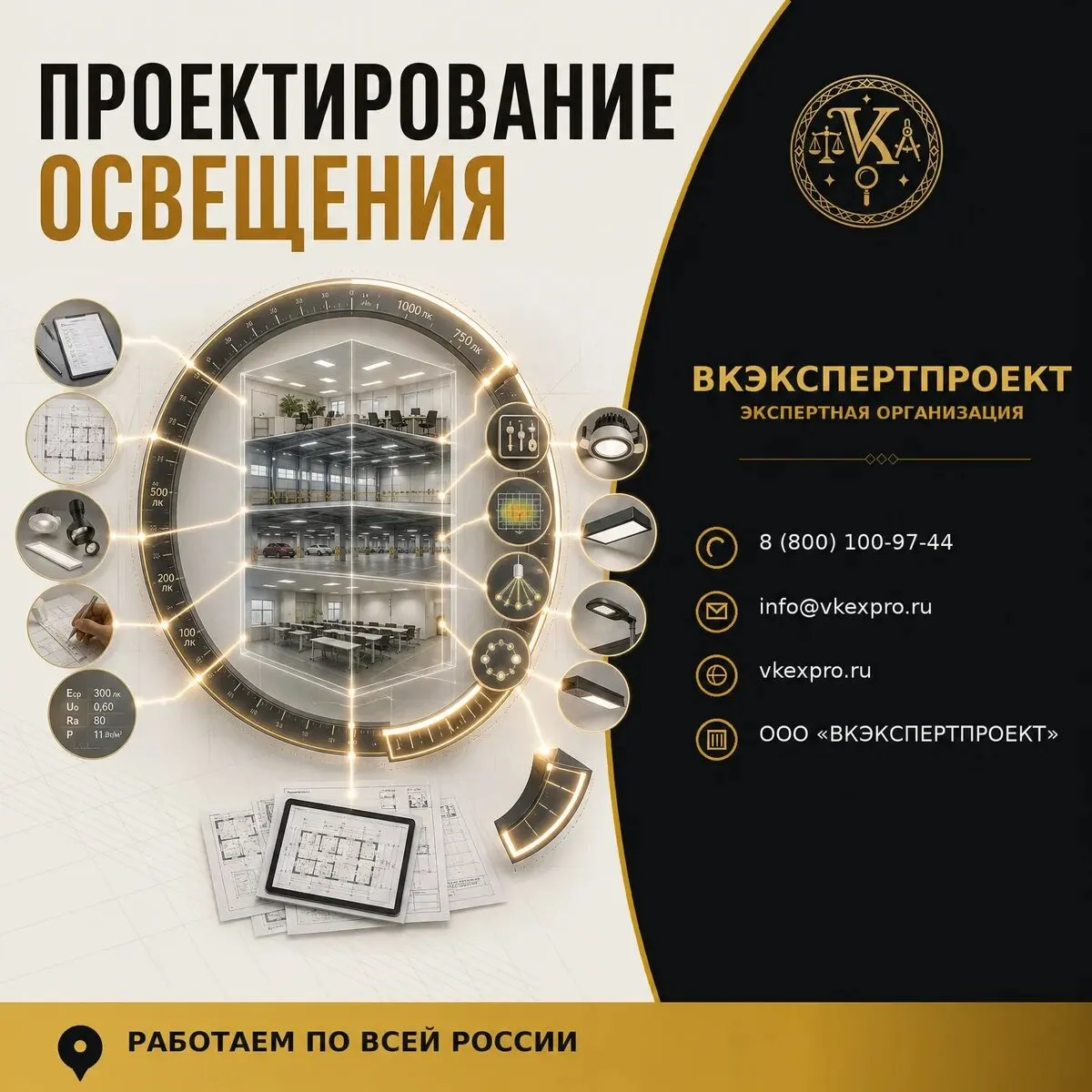 Проектирование освещения