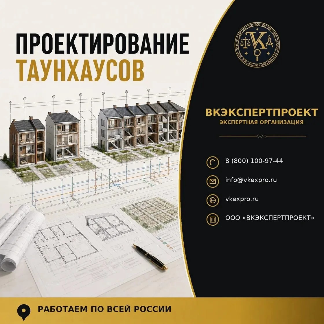 Проектирование таунхаусов