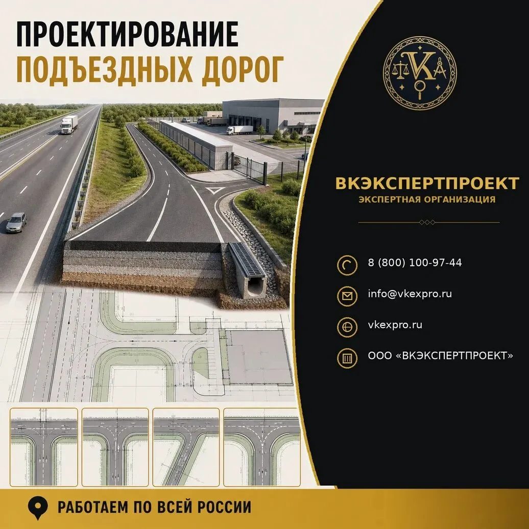 Проектирование подъездных дорог