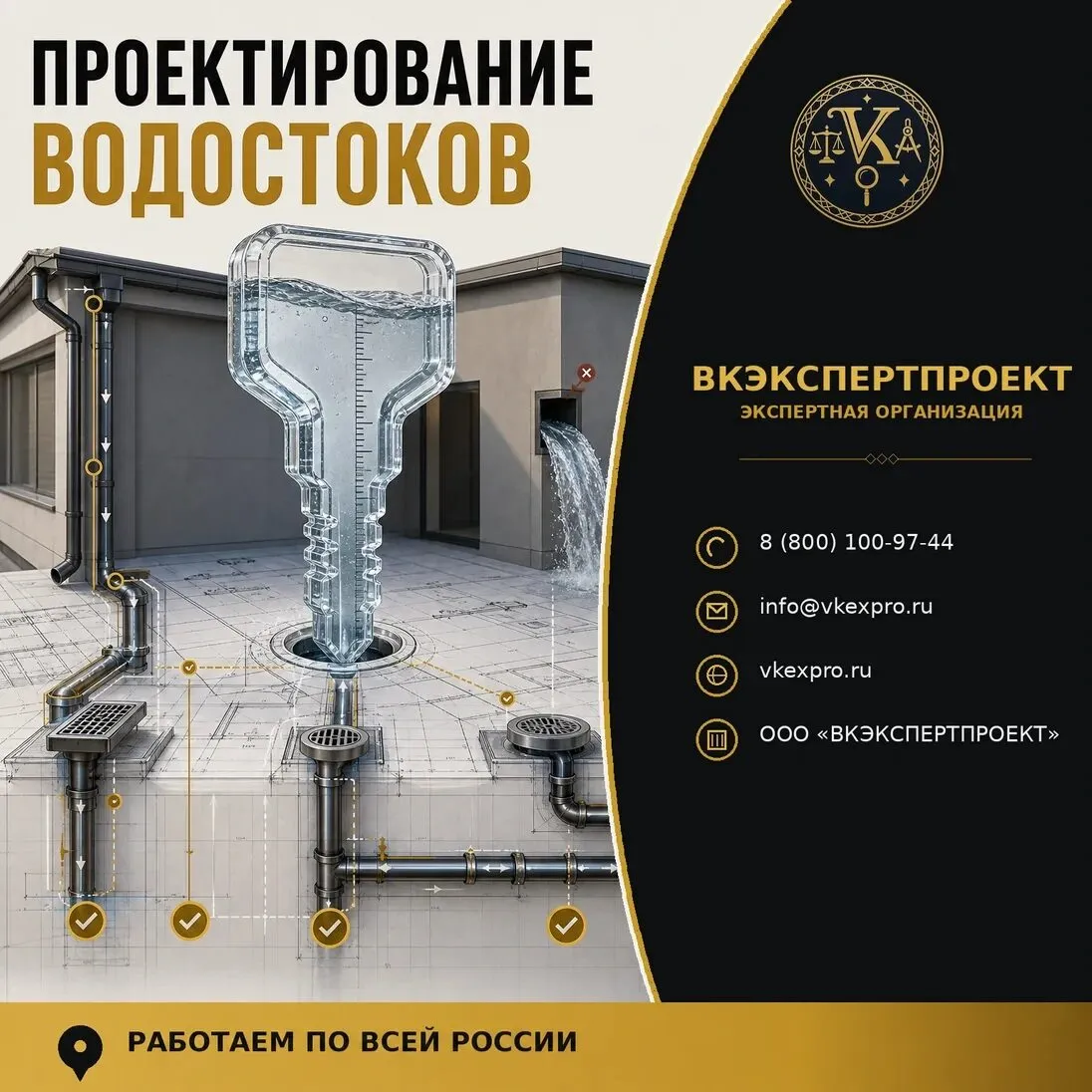 Проектирование водостоков