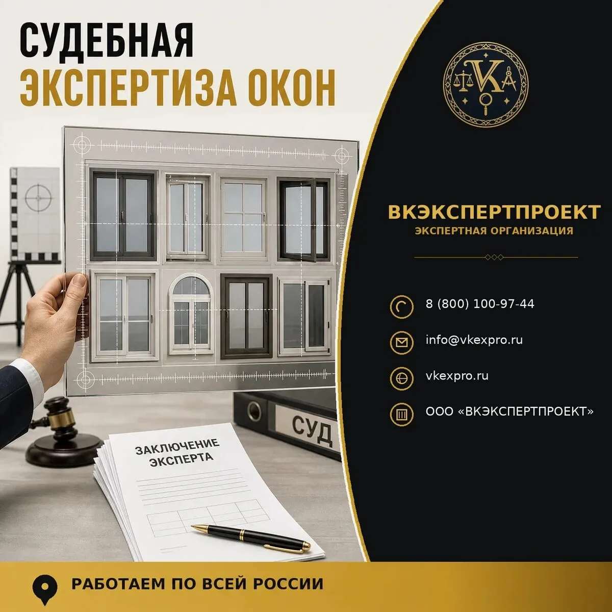 Судебная экспертиза окон
