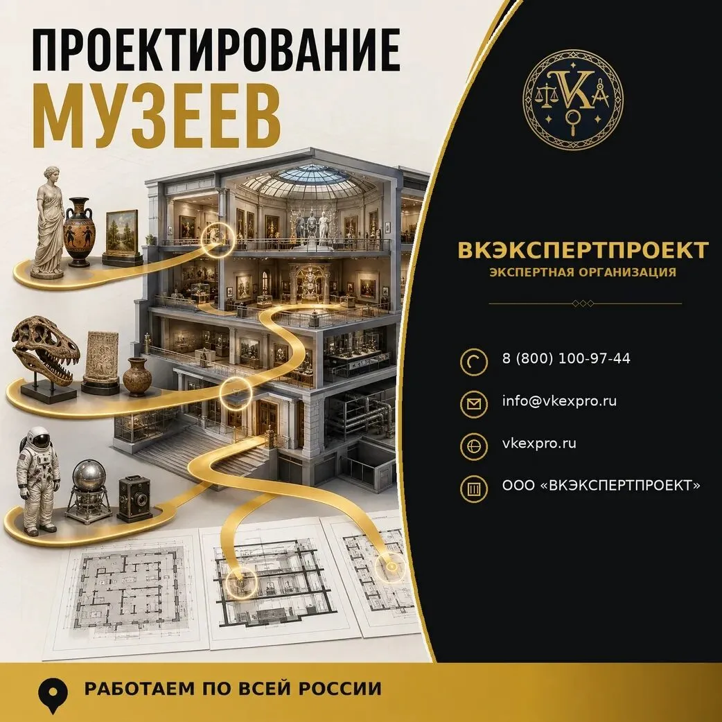 Проектирование музеев