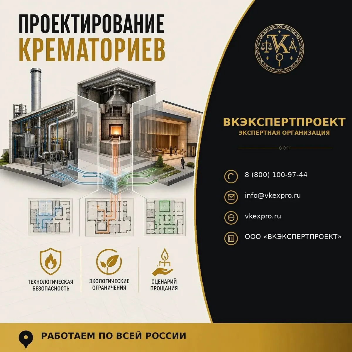 Проектирование крематориев