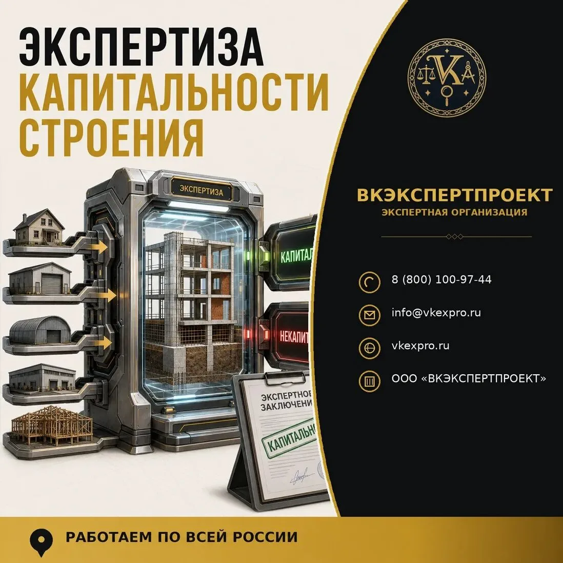 Экспертиза капитальности строения