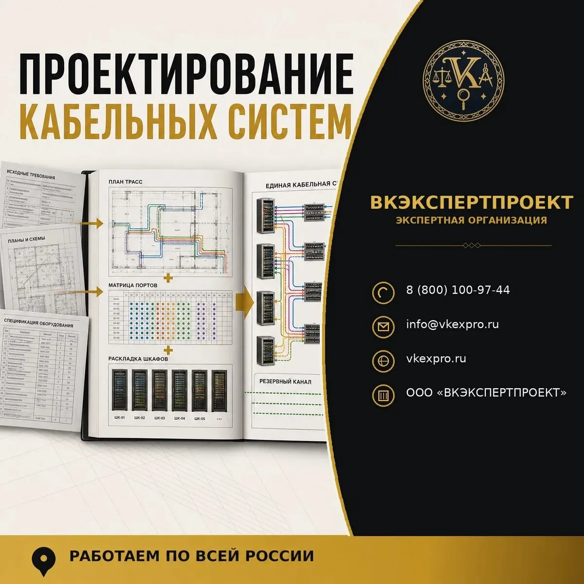 Проектирование кабельных систем