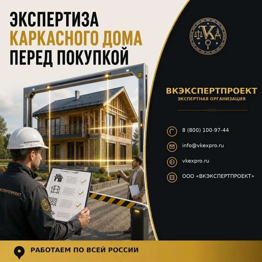 Экспертиза каркасного дома перед покупкой