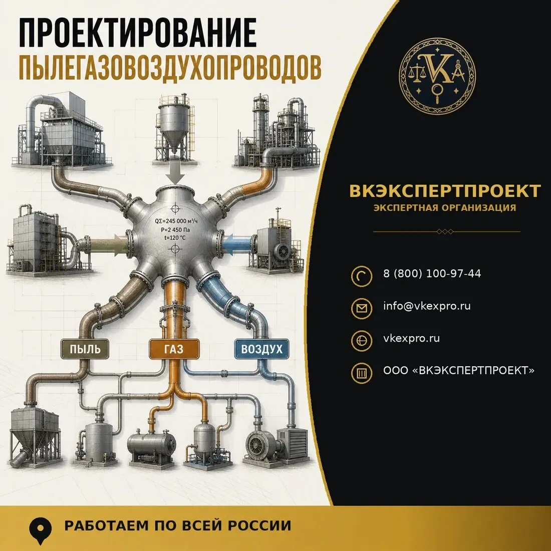 Проектирование пылегазовоздухопроводов