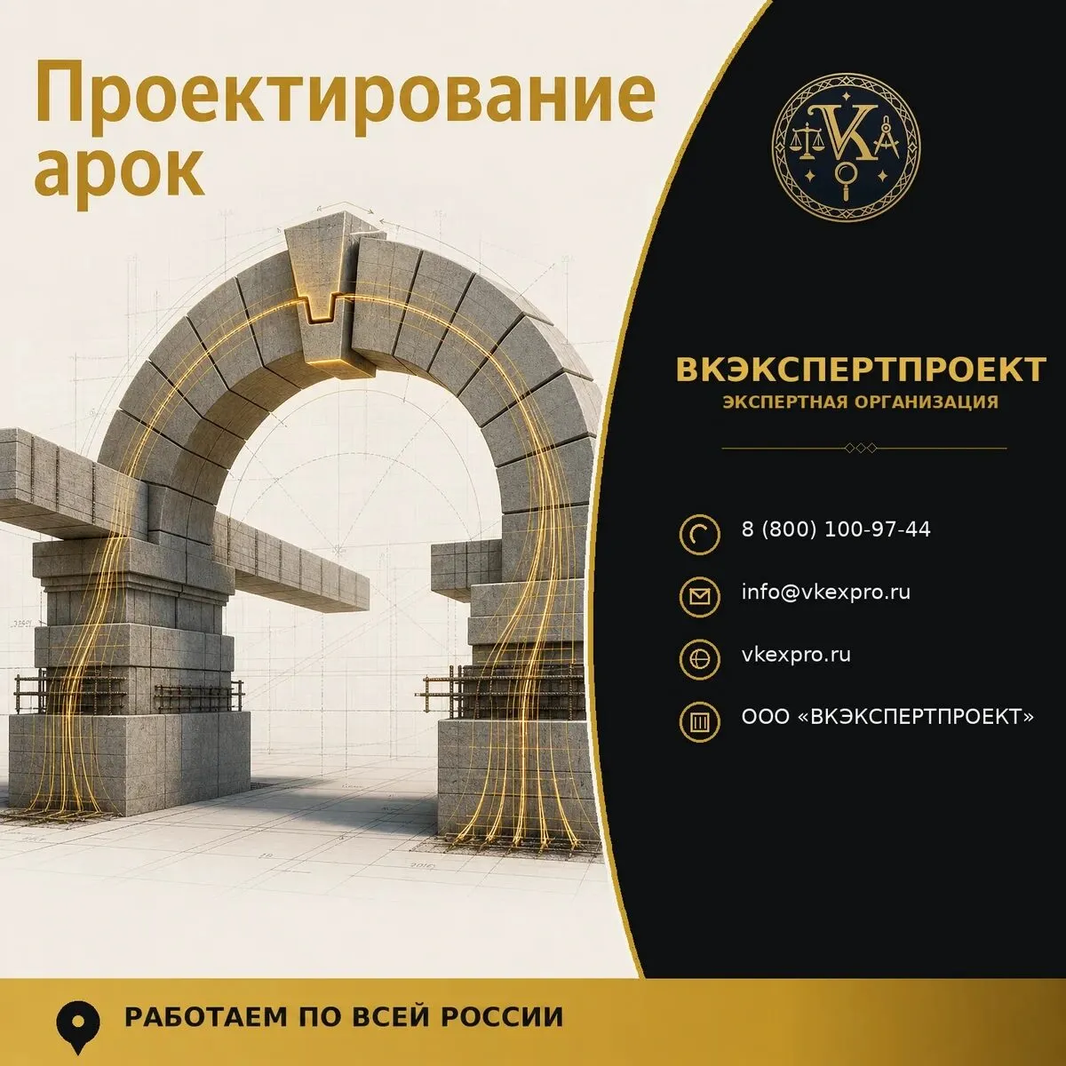 Проектирование арок