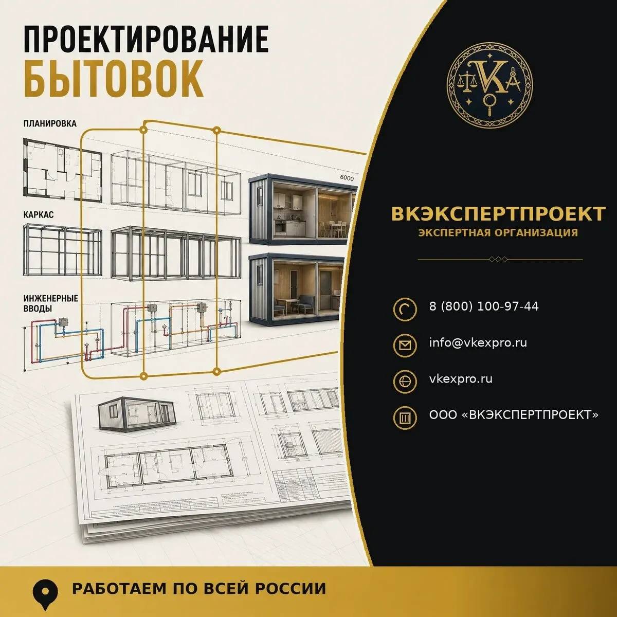 Проектирование бытовок