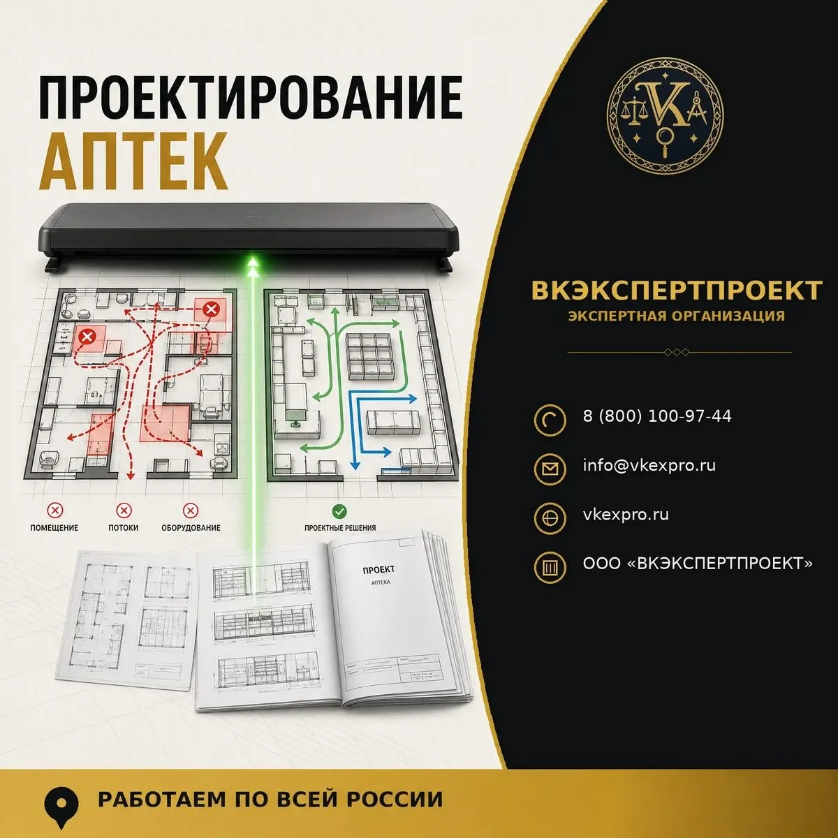 Проектирование аптек