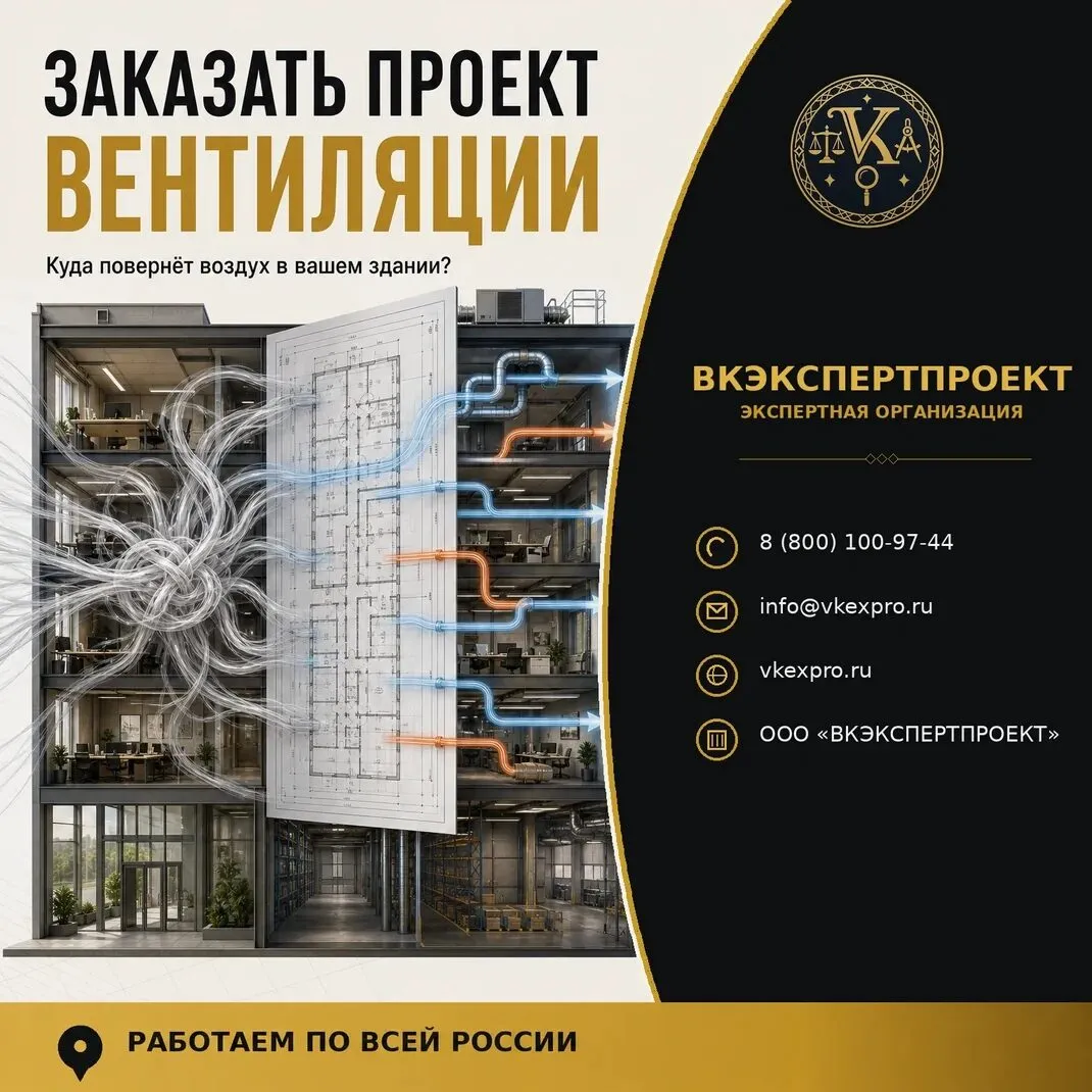 Заказать проект вентиляции