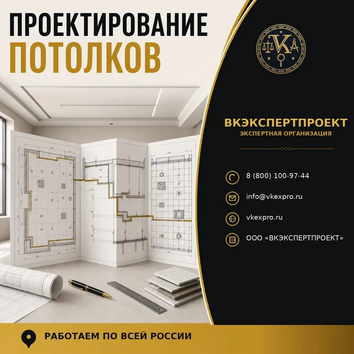 Проектирование потолков