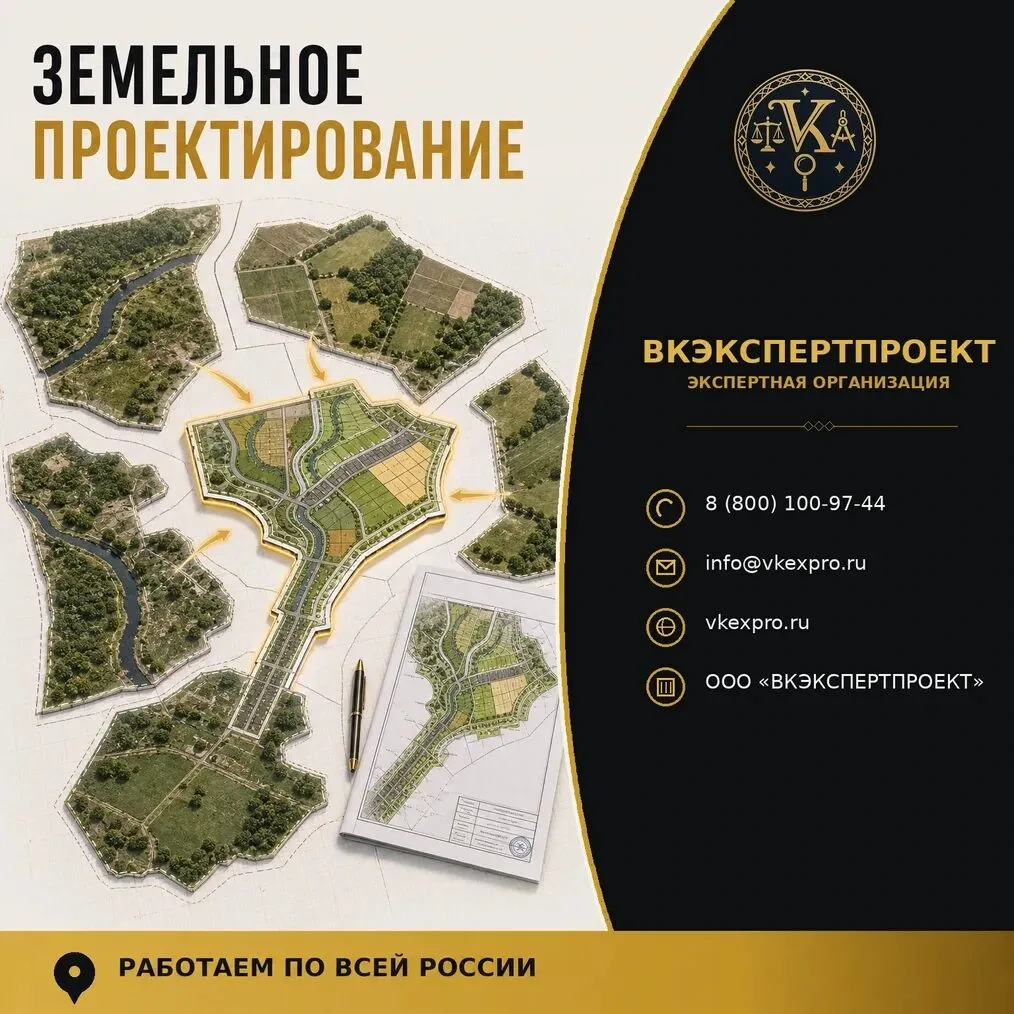 Земельное проектирование
