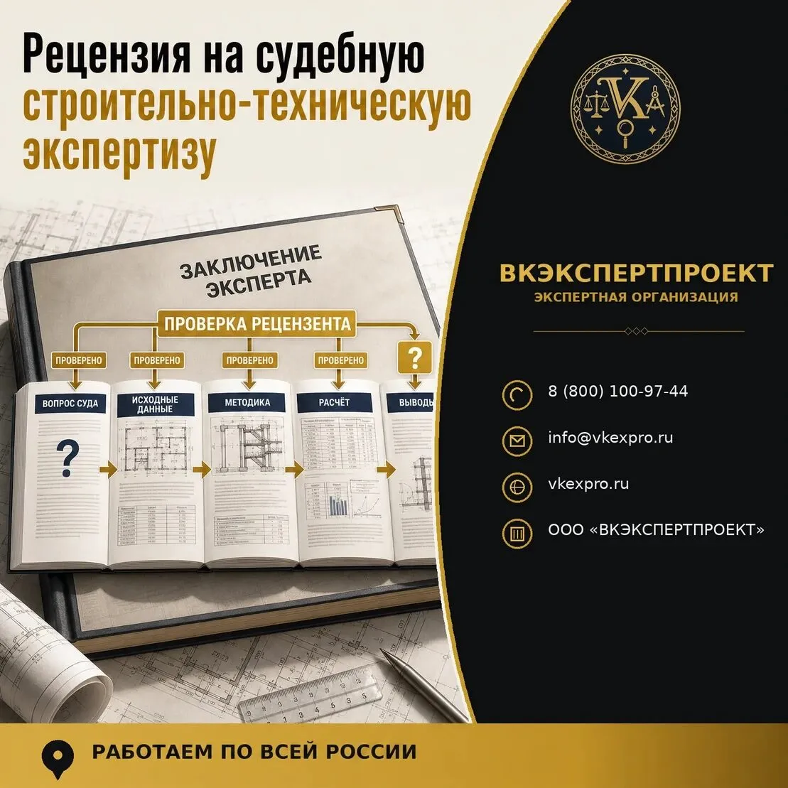 Рецензия на судебную строительно-техническую экспертизу