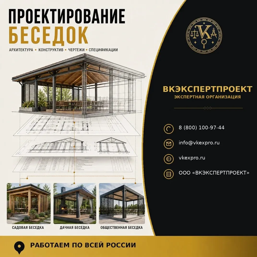 Проектирование беседок