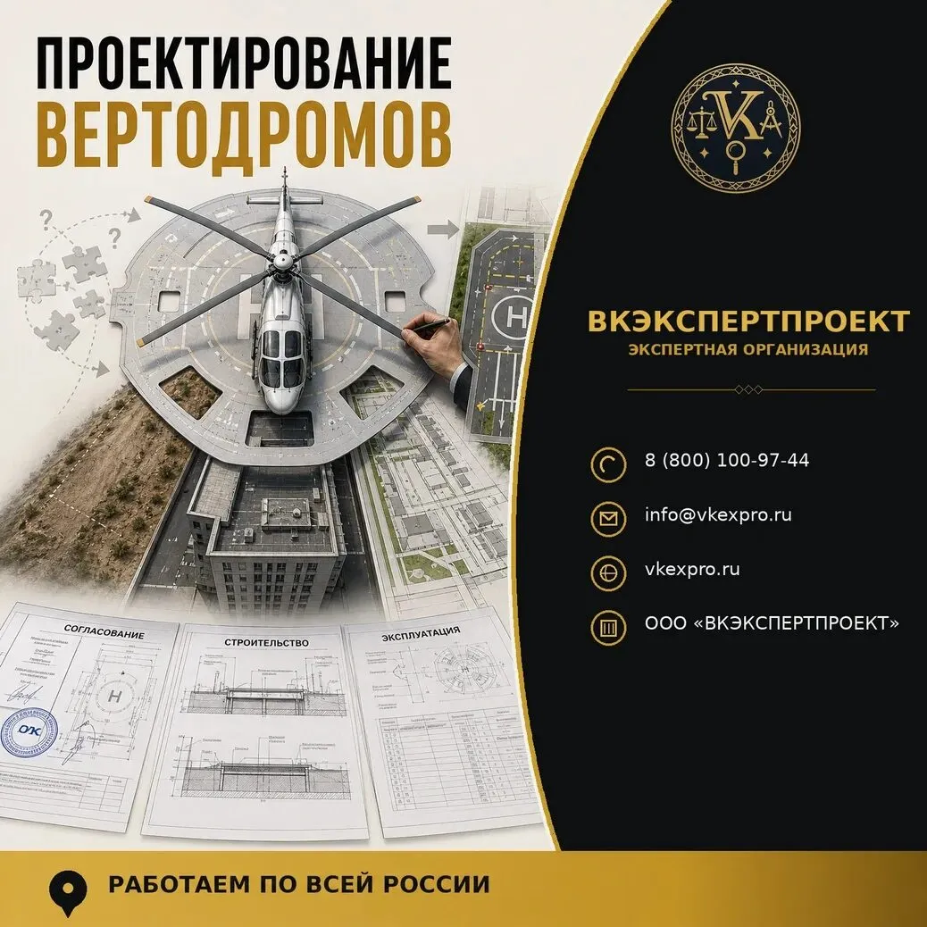 Проектирование вертодромов