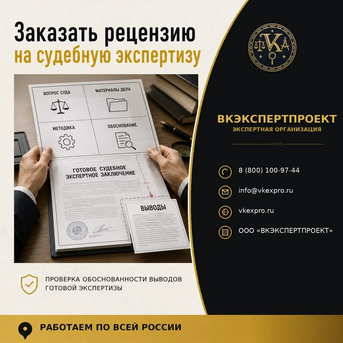 Заказать рецензию на судебную экспертизу