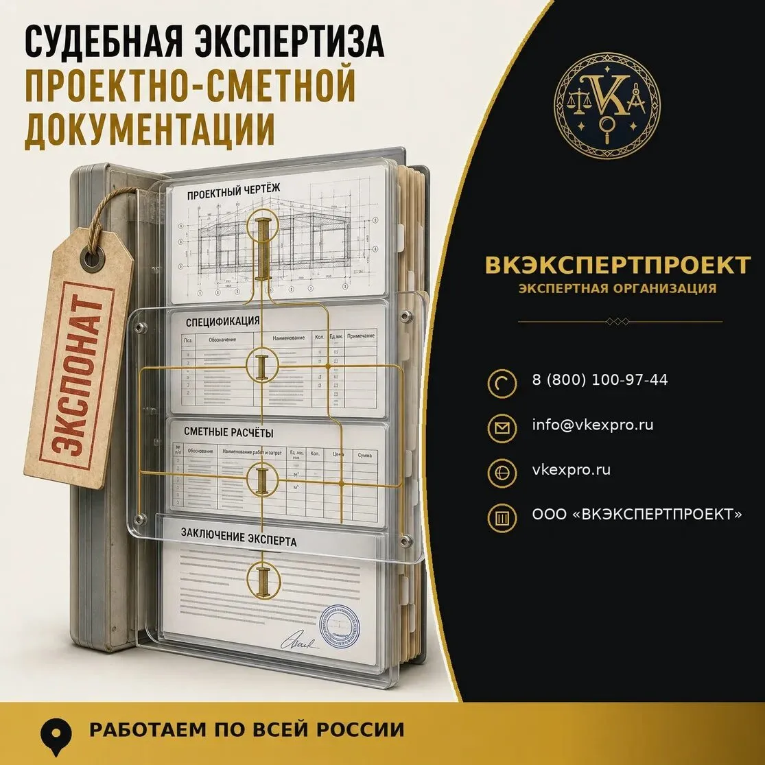 Судебная экспертиза проектно-сметной документации и инженерных изысканий
