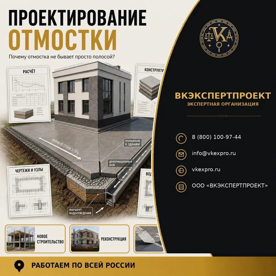 Проектирование отмостки